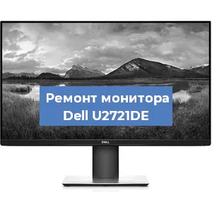 Замена разъема питания на мониторе Dell U2721DE в Москве
